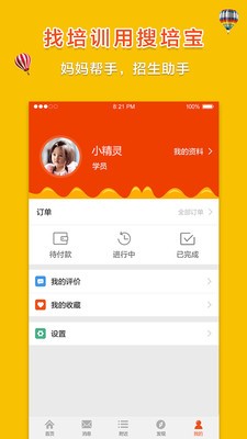 搜培宝截图5