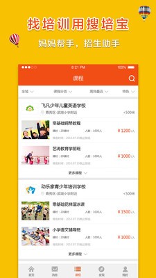 搜培宝截图2
