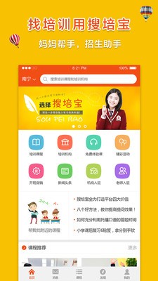 搜培宝截图1