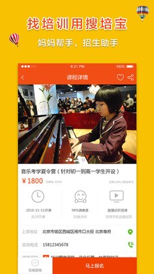 搜培宝截图4