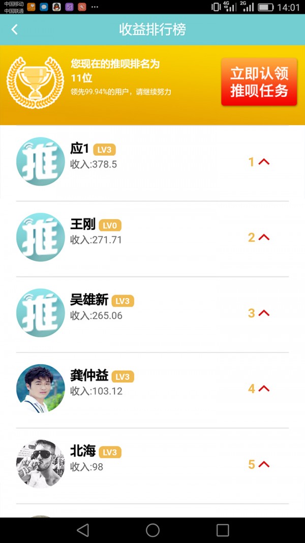 推呗截图4