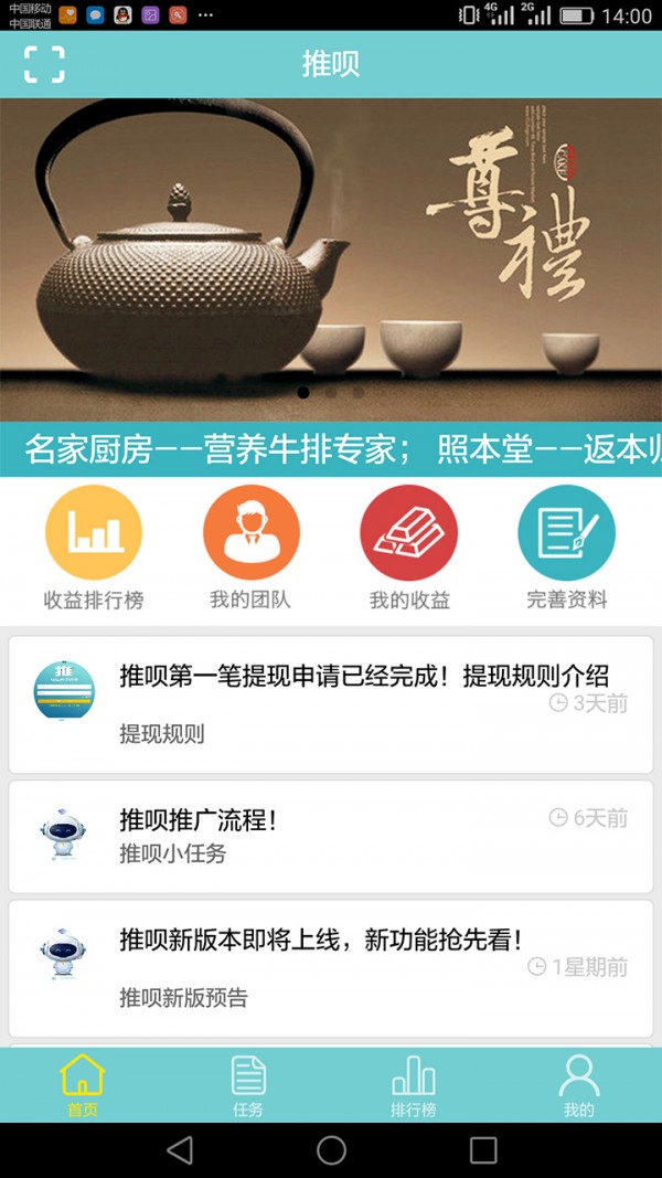推呗截图2