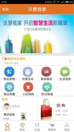 沃慧我家截图1