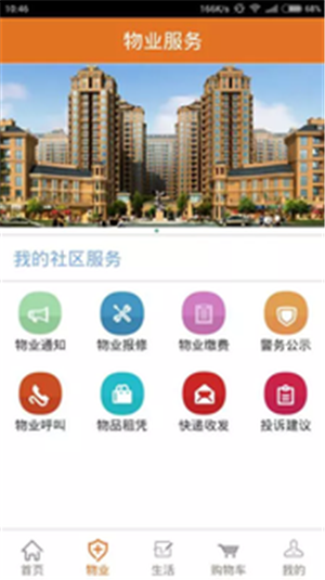 沃慧我家截图2