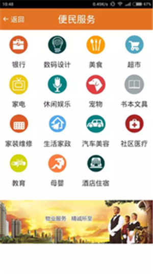 沃慧我家截图3