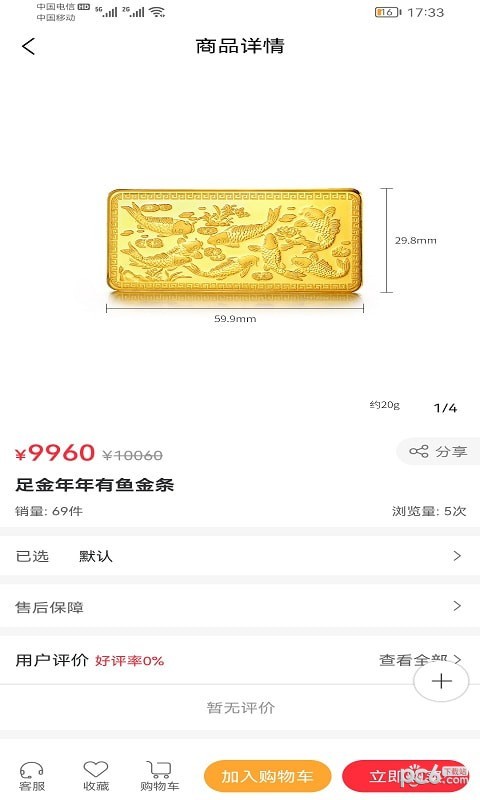 珠宝黄金网截图2