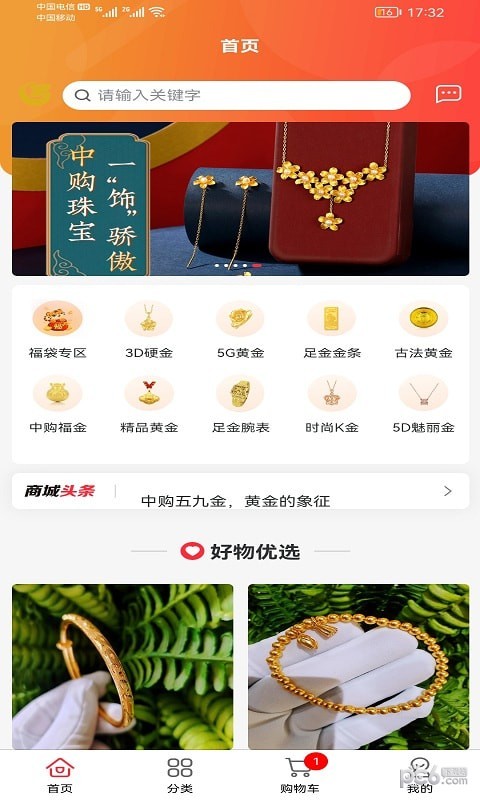 珠宝黄金网截图1