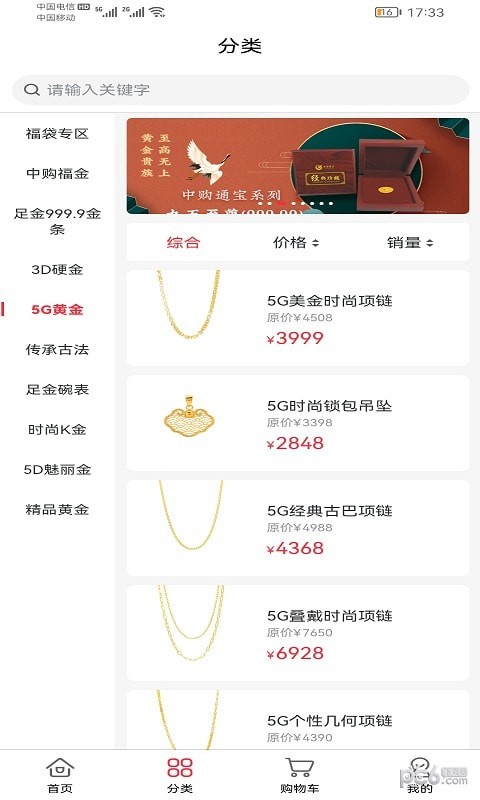 珠宝黄金网截图3