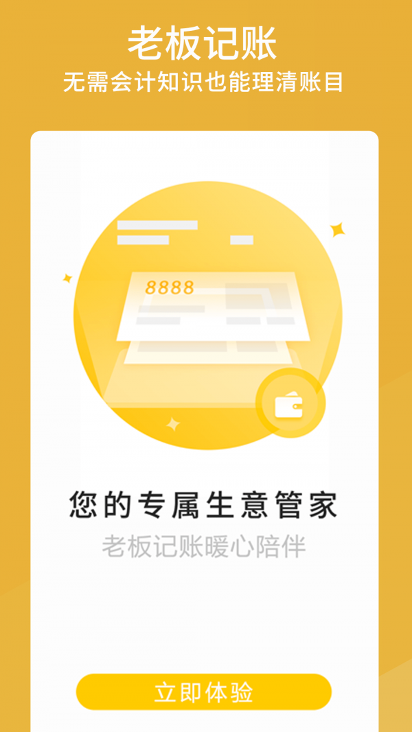 老板记账截图1