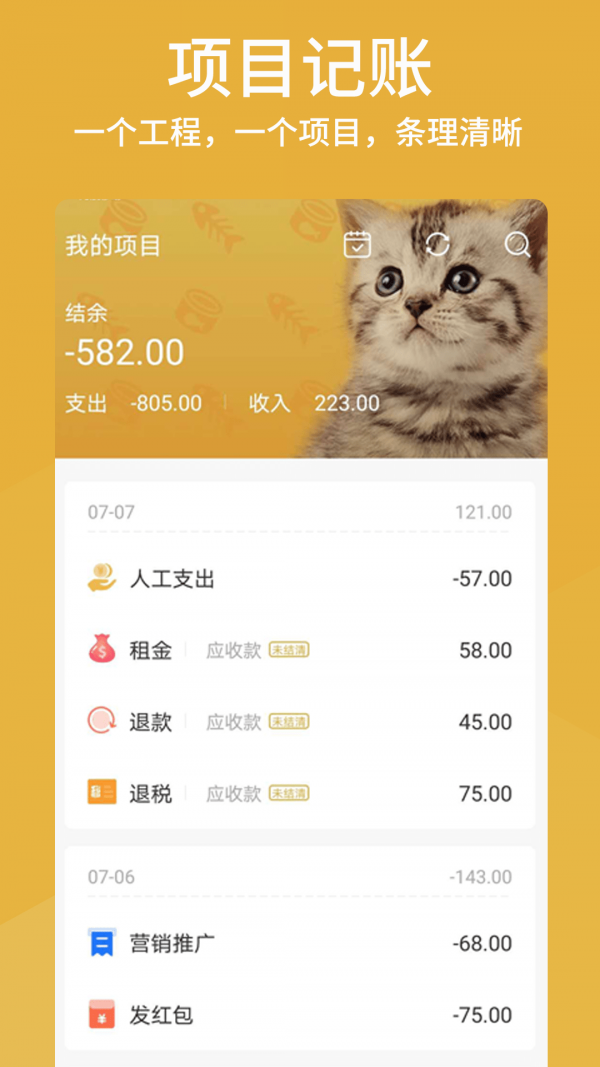 老板记账截图2