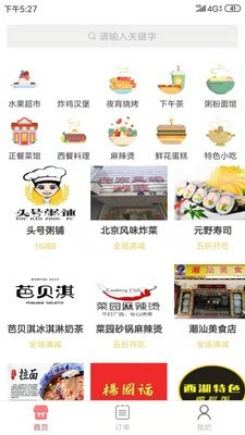 脚爆爆外卖截图1