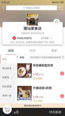 脚爆爆外卖截图2