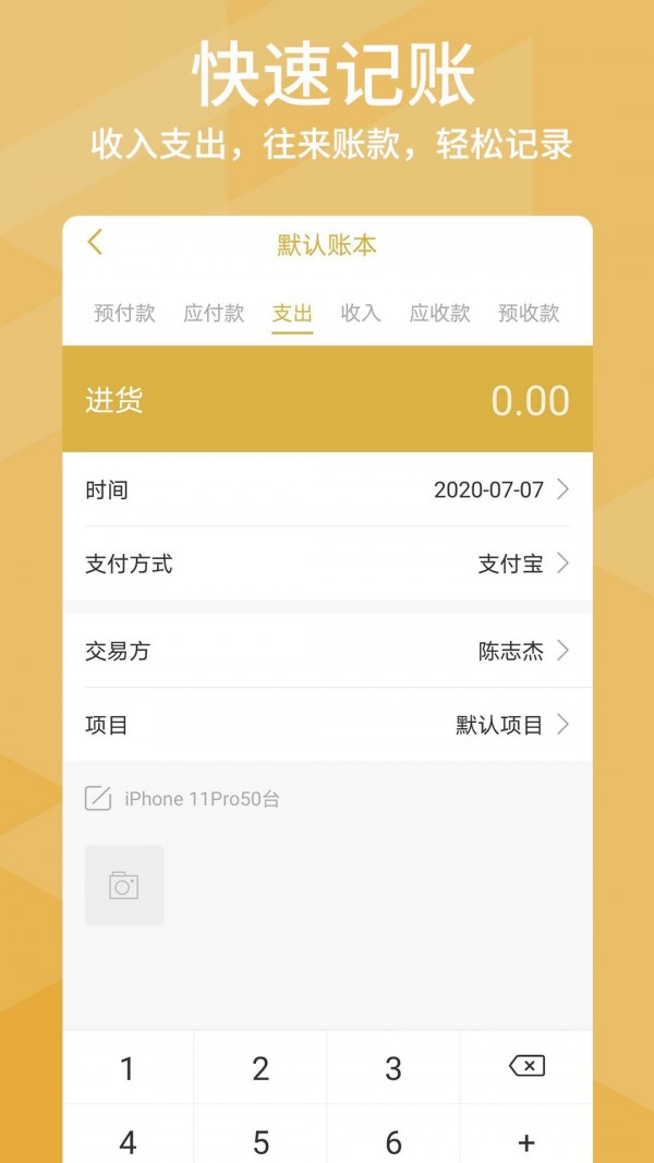 老板记账截图4
