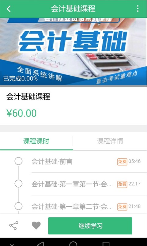 考试60截图3