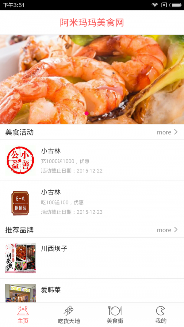 生态商城截图1