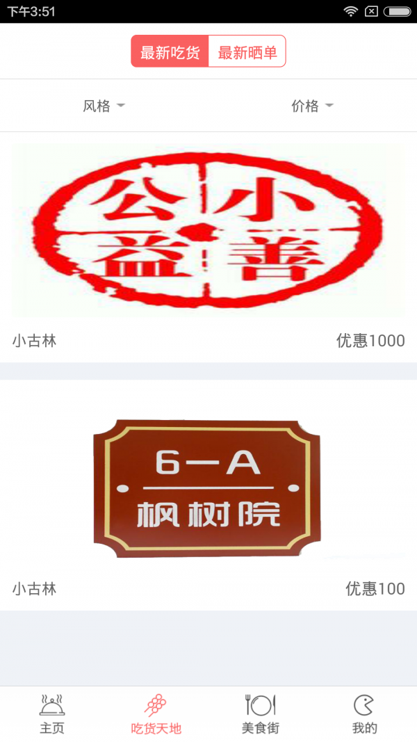 生态商城截图2
