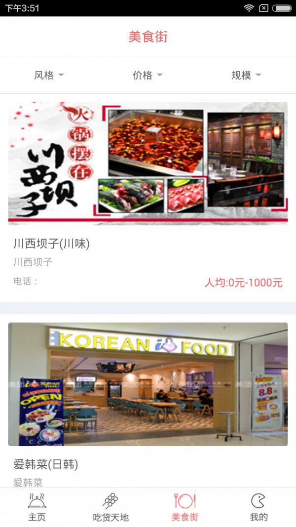生态商城截图3
