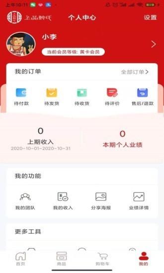 鲍氏商城截图4