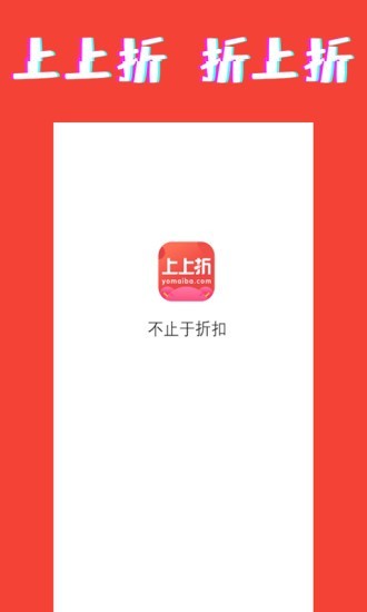 上上折截图1