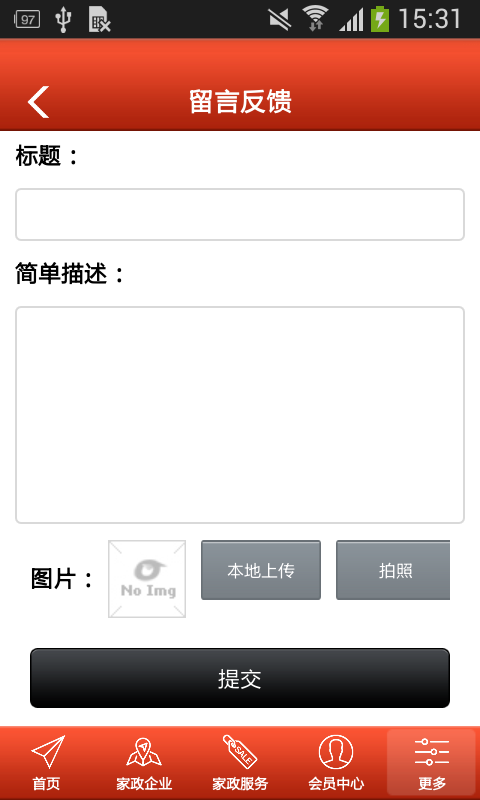 中卫家政电商平台截图5