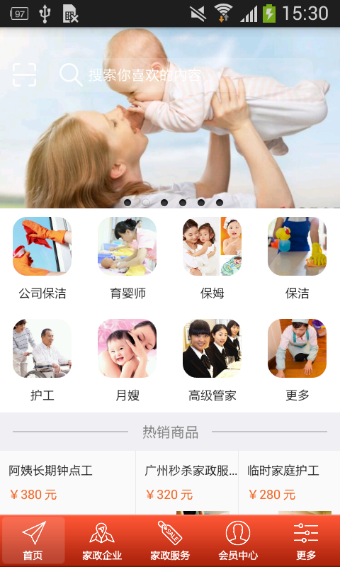 中卫家政电商平台截图1