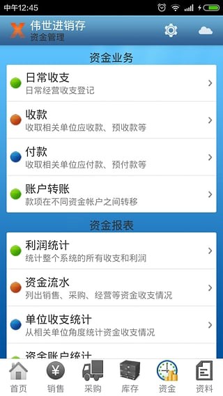 伟世进销存截图3