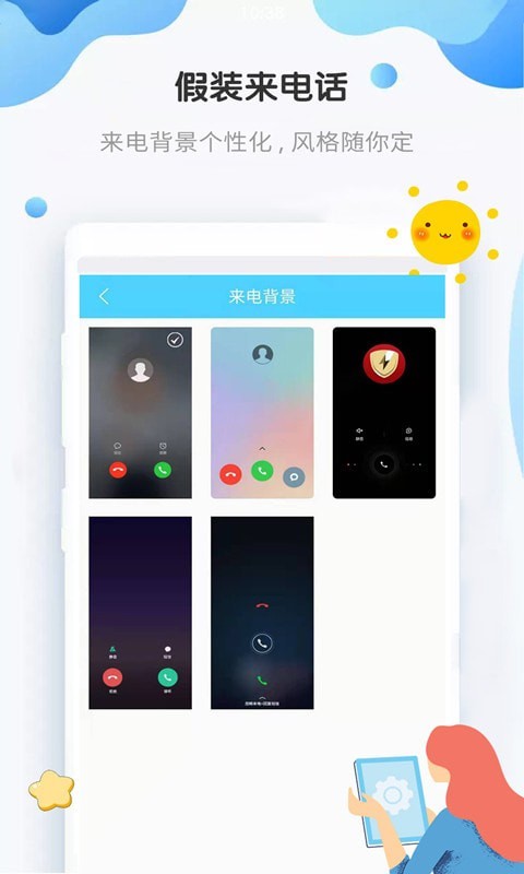 假装来电截图3