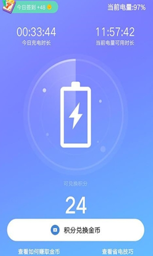 充电天天赚截图3