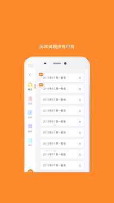 英语四级真题截图4