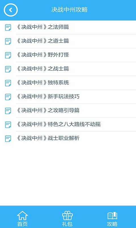 决战中州截图4