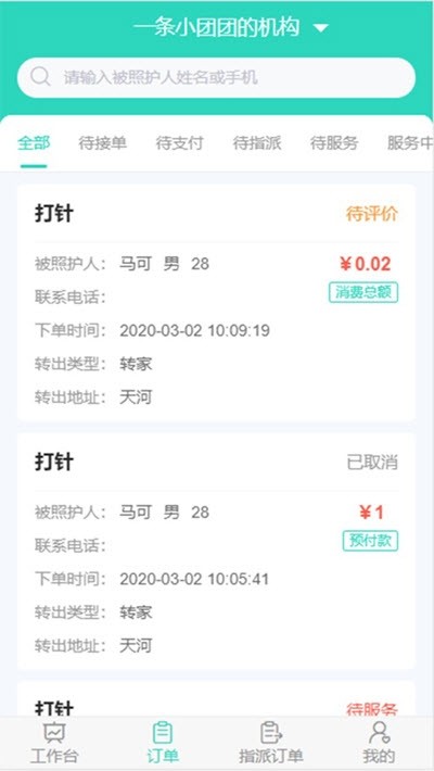 医转医转家截图3