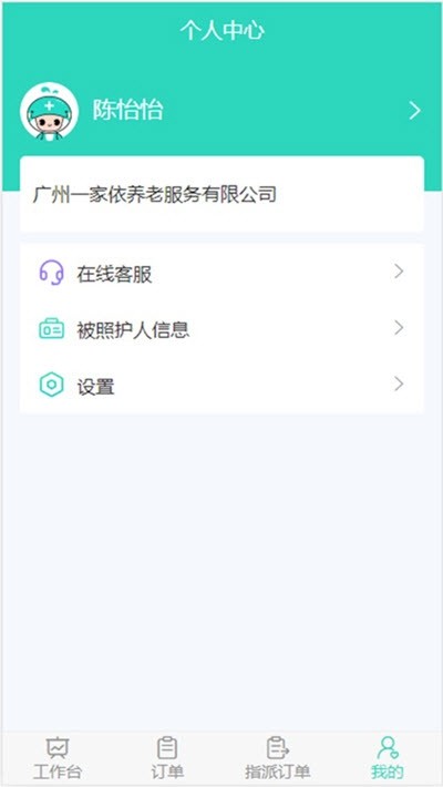 医转医转家截图1