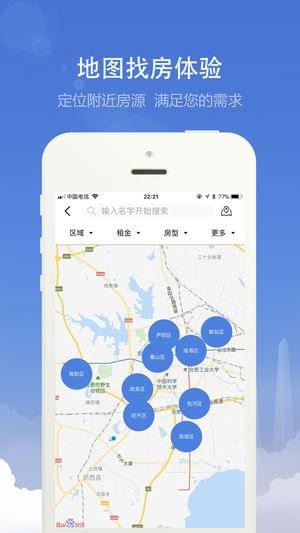 合肥租房截图2