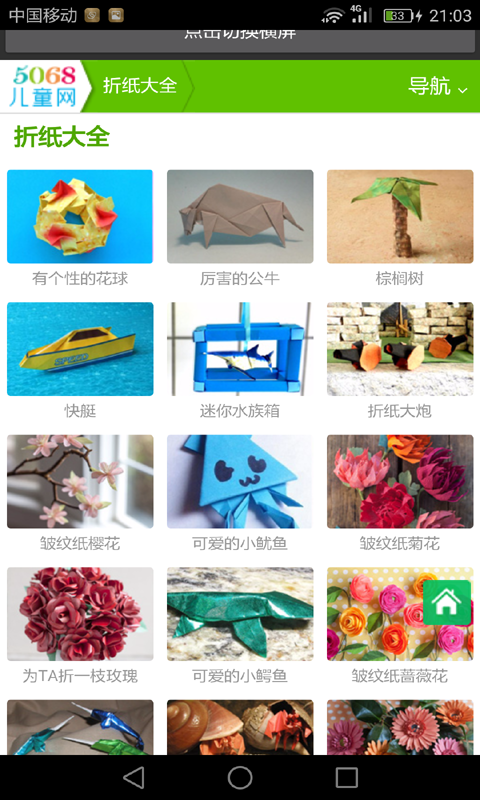 纸船截图3