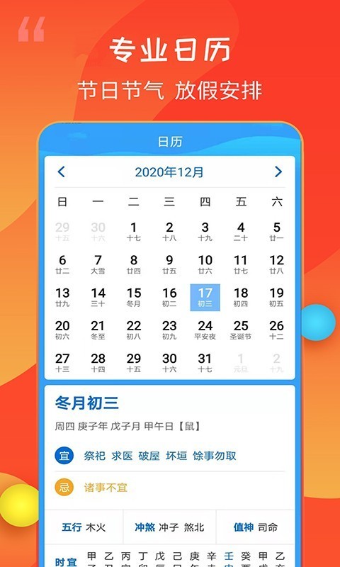 15日天气王截图4