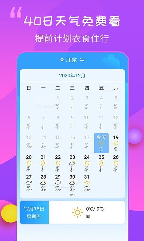 15日天气王截图1