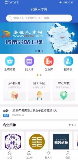 安徽人才网截图2