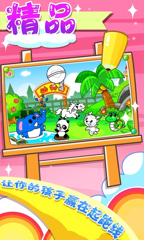 儿童宝宝学画画免费版截图4