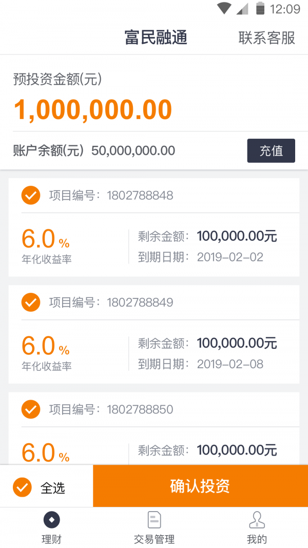 富民融通企业版截图2