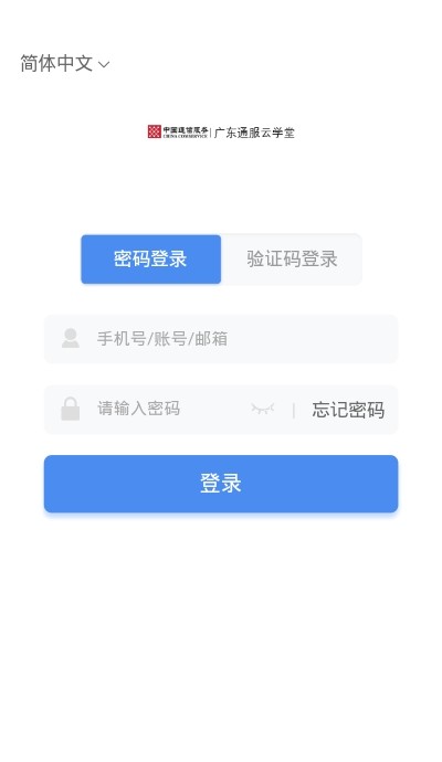 广东通服云学堂截图1