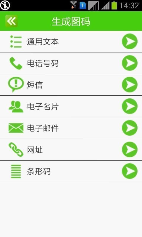 二维码工房截图3