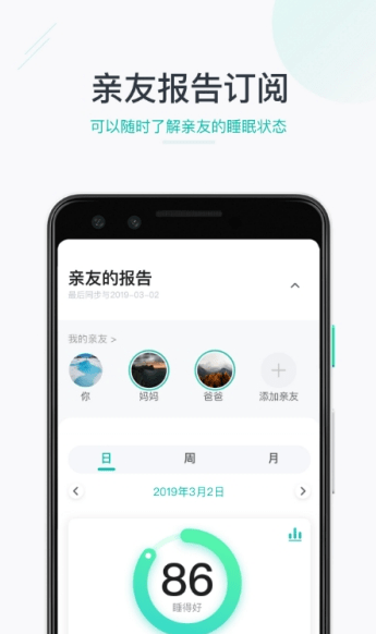 森林睡眠截图1