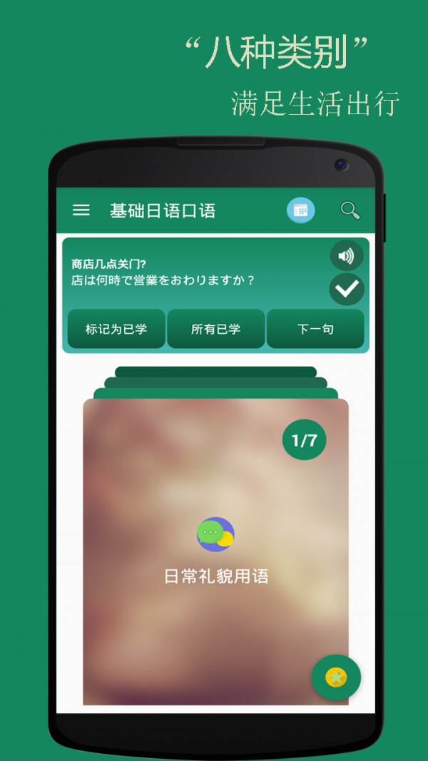 日语自学速成截图4