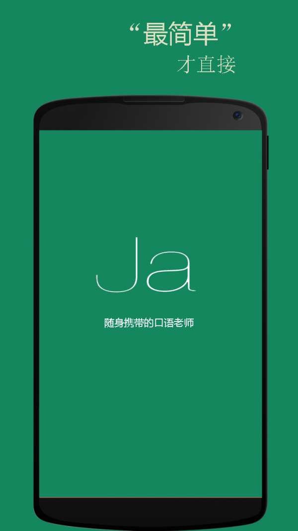 日语自学速成截图2