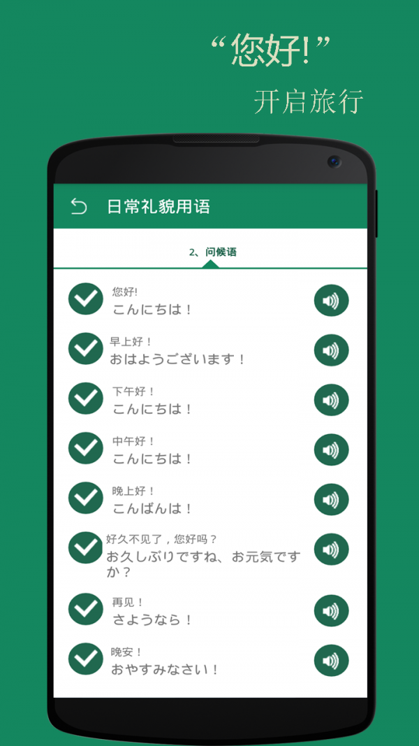 日语自学速成截图1