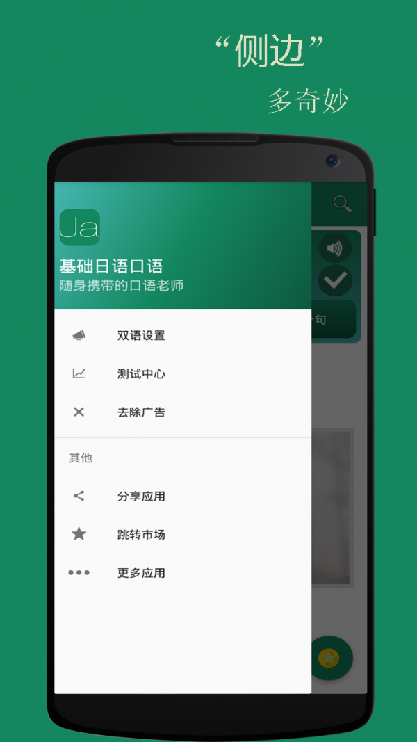日语自学速成截图3