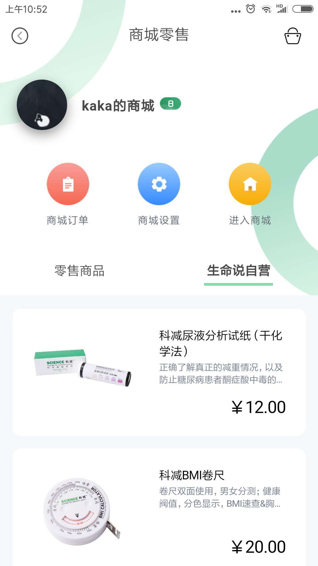 生命说商城截图5