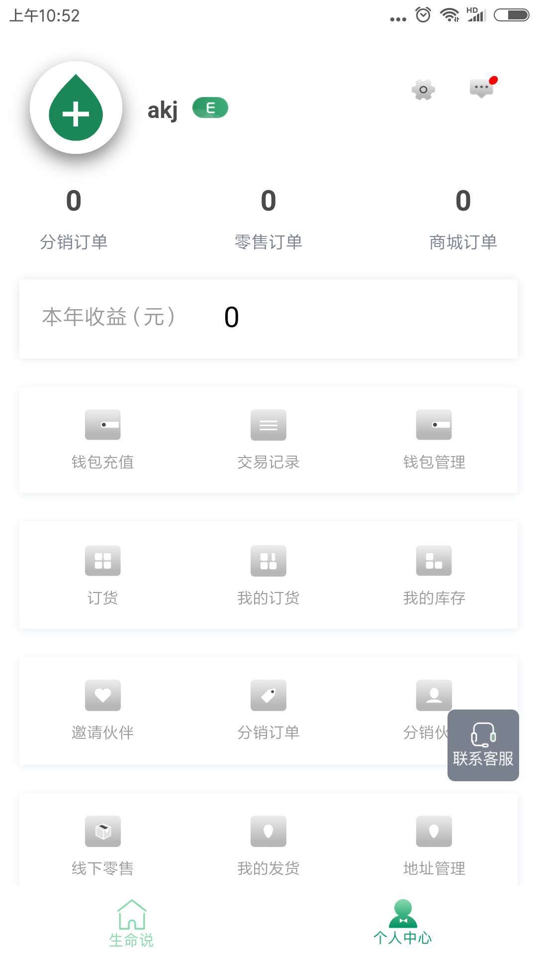 生命说商城截图2