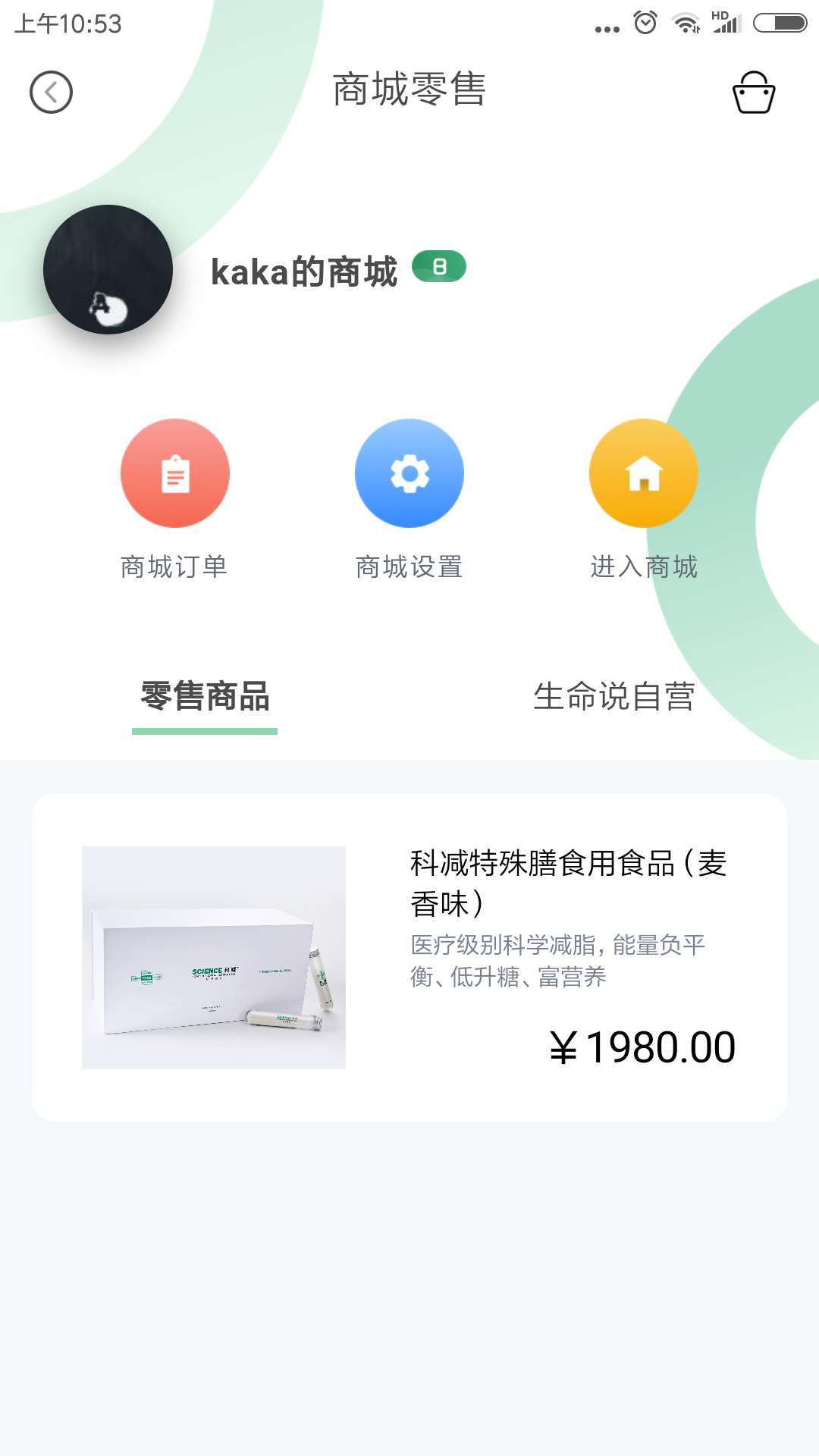 生命说商城截图4