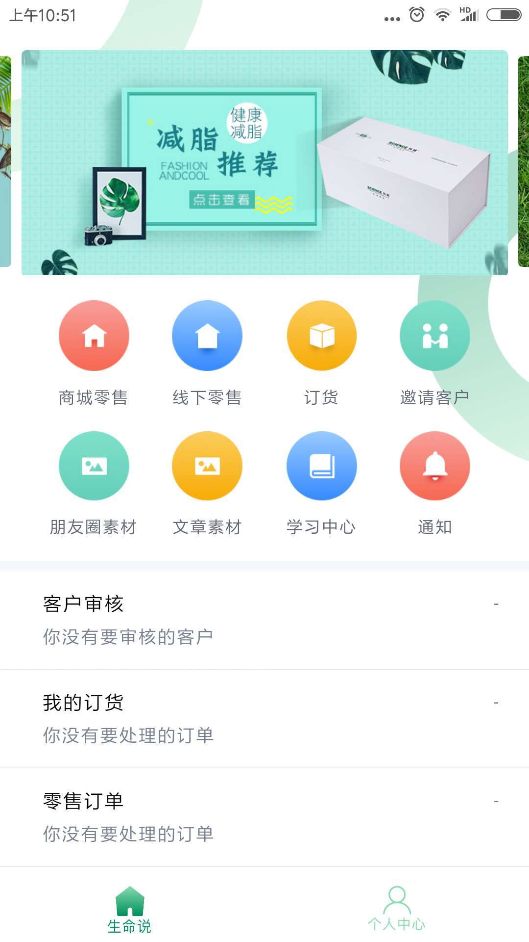 生命说商城截图1